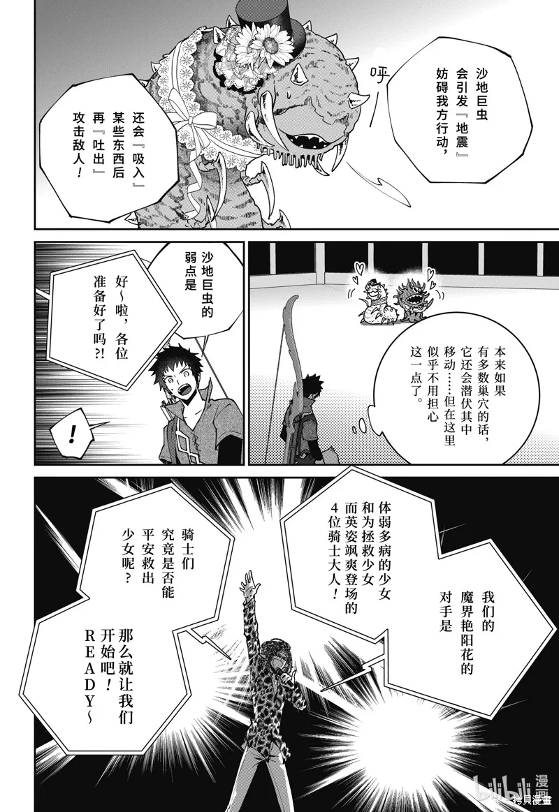最终幻想：迷途的异乡人,第51话,第8张