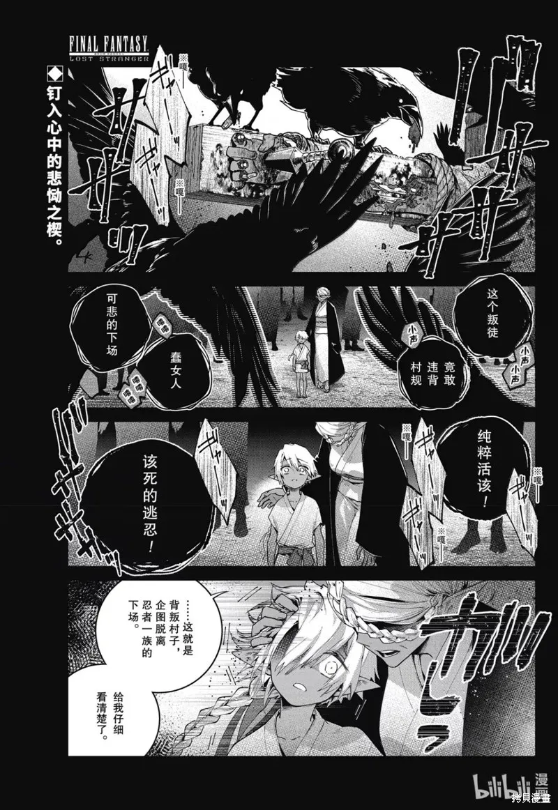 最终幻想：迷途的异乡人,第68话,第1张
