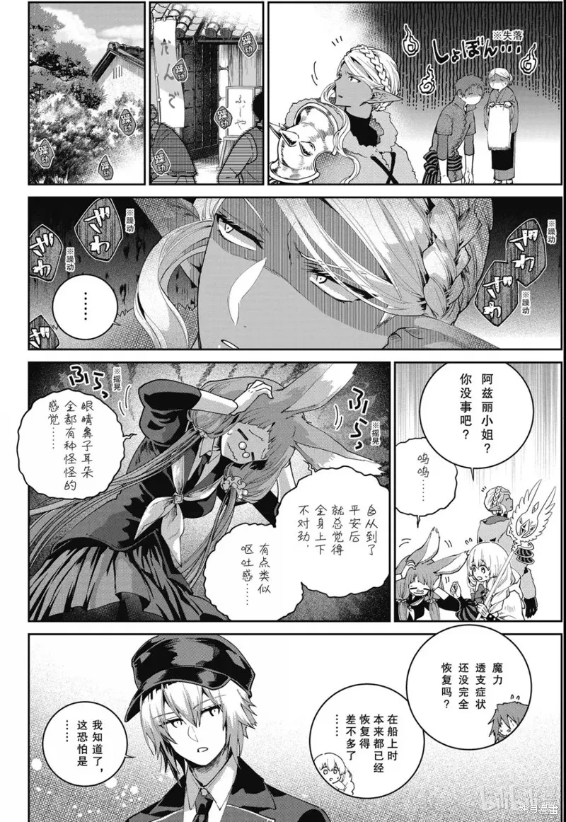 最终幻想：迷途的异乡人,第68话,第10张