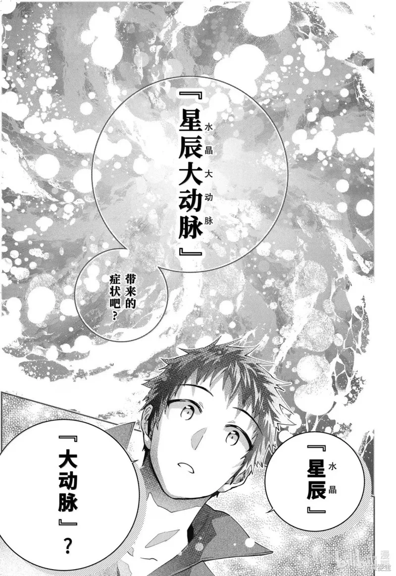 最终幻想：迷途的异乡人,第68话,第11张