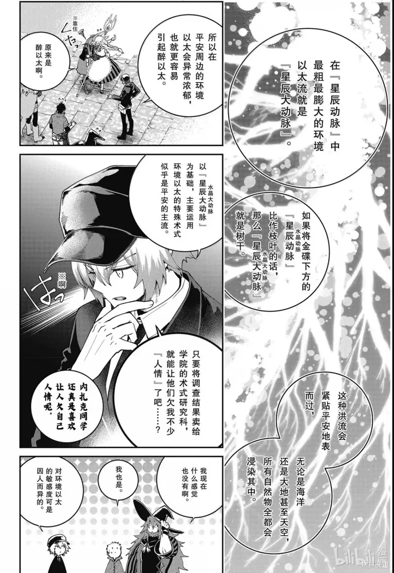 最终幻想：迷途的异乡人,第68话,第12张