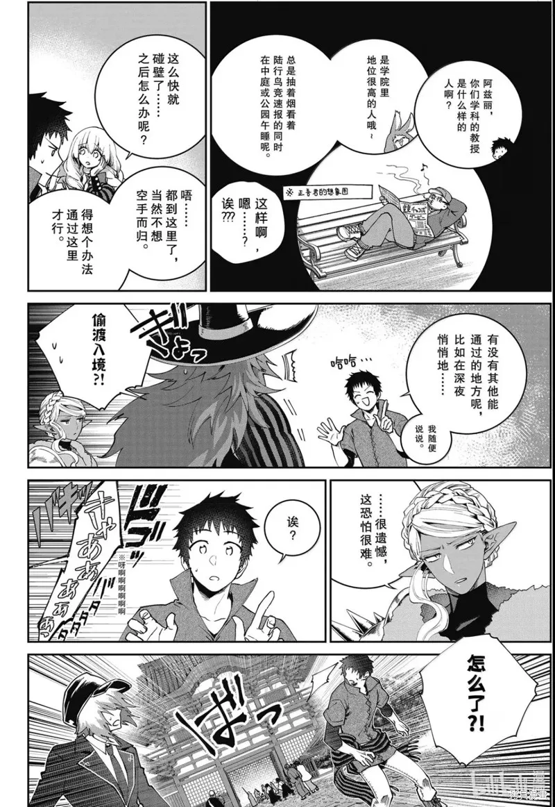 最终幻想：迷途的异乡人,第68话,第14张