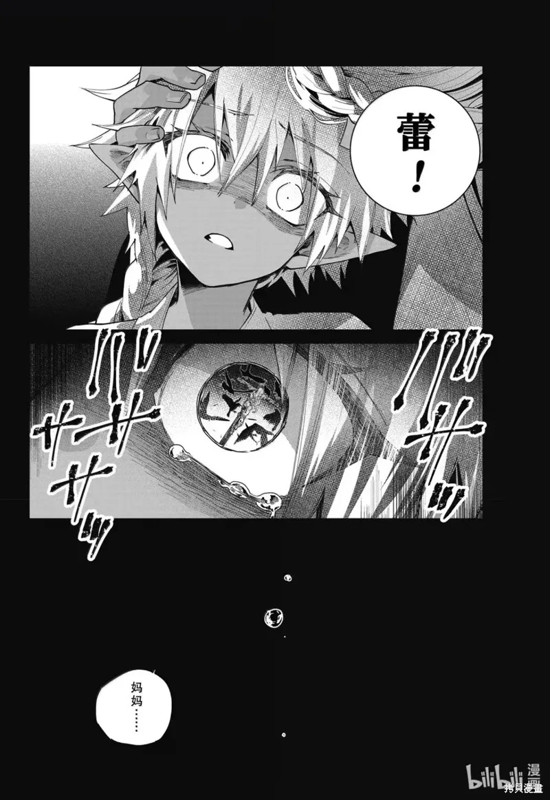 最终幻想：迷途的异乡人,第68话,第2张