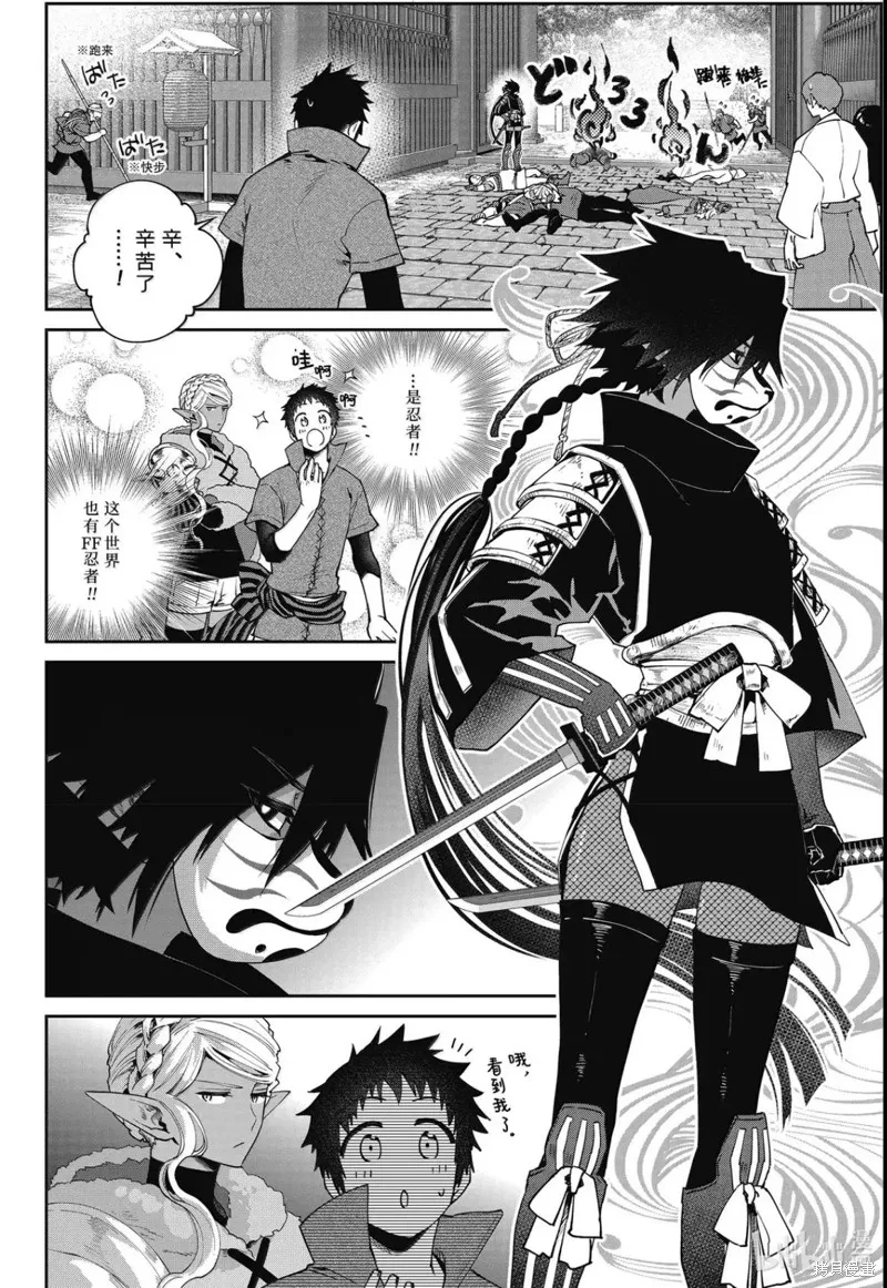 最终幻想：迷途的异乡人,第68话,第20张