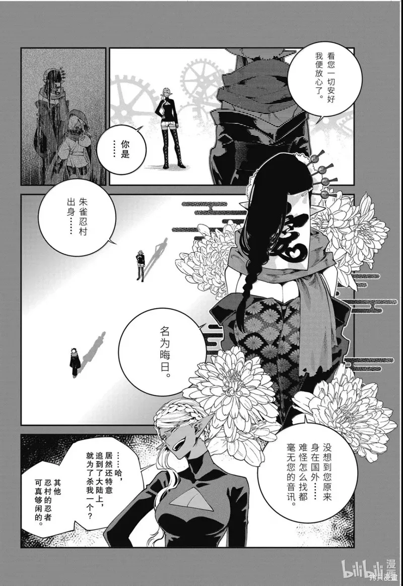 最终幻想：迷途的异乡人,第68话,第22张