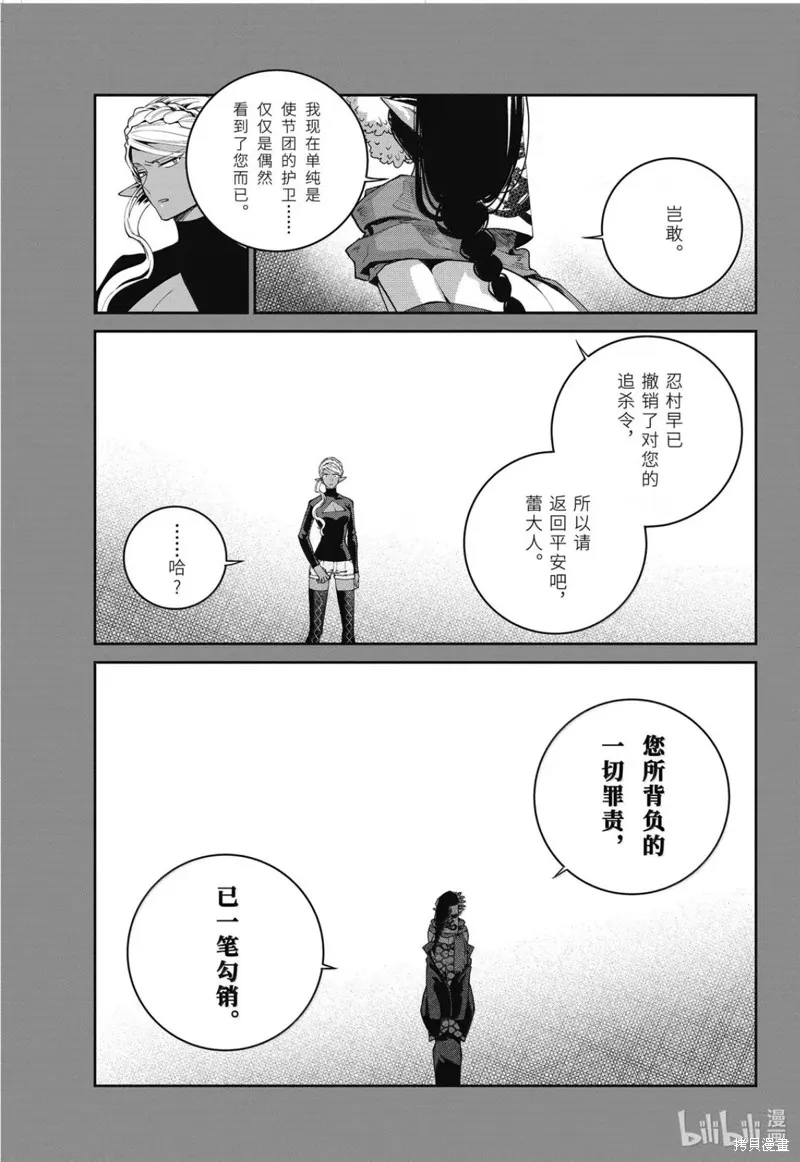 最终幻想：迷途的异乡人,第68话,第23张