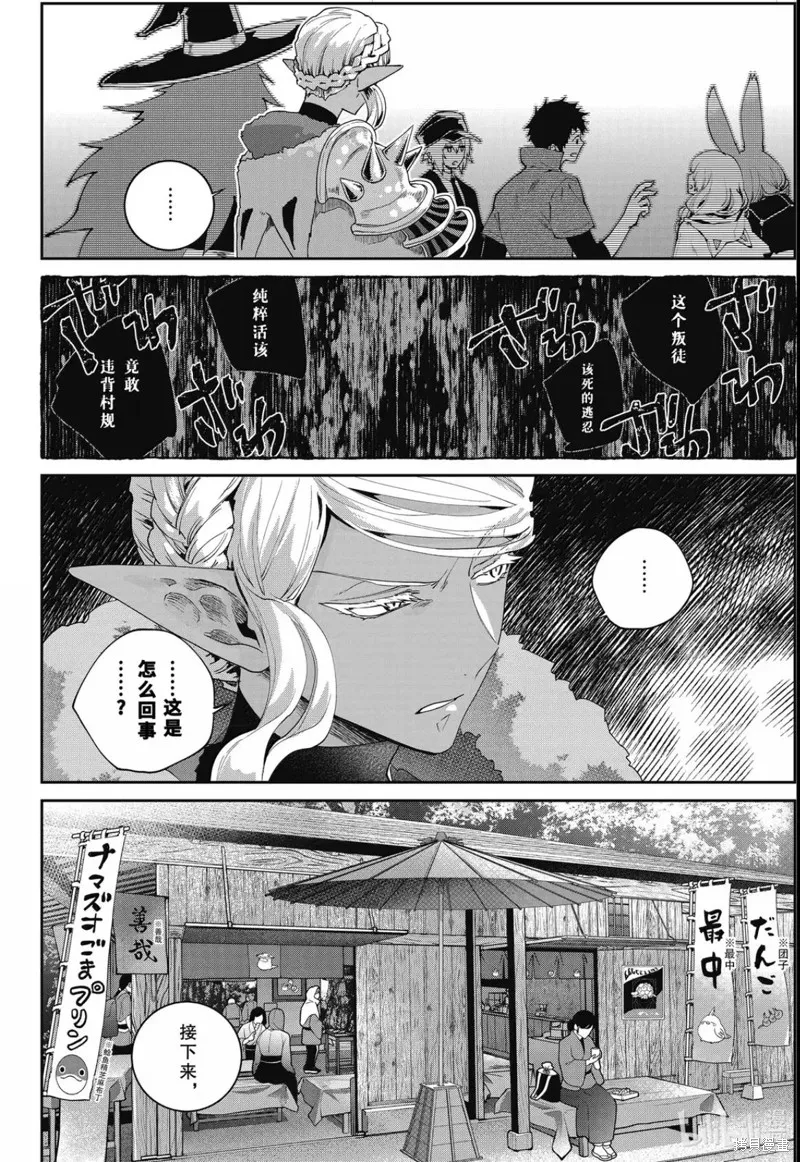 最终幻想：迷途的异乡人,第68话,第24张