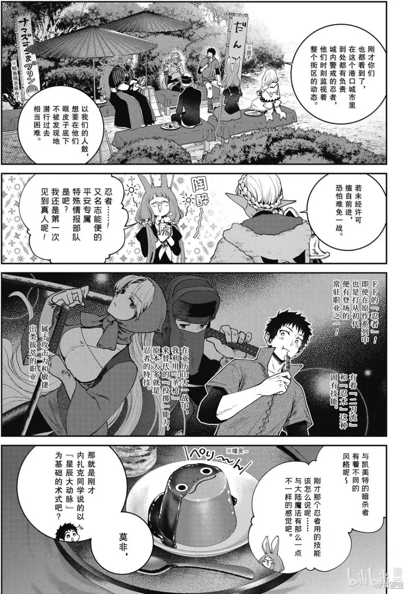 最终幻想：迷途的异乡人,第68话,第25张
