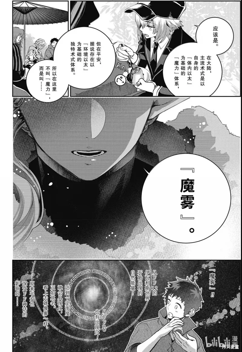 最终幻想：迷途的异乡人,第68话,第26张