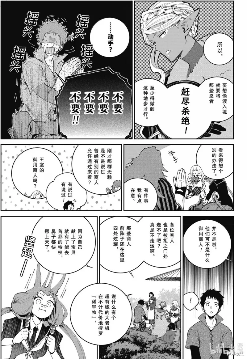 最终幻想：迷途的异乡人,第68话,第27张