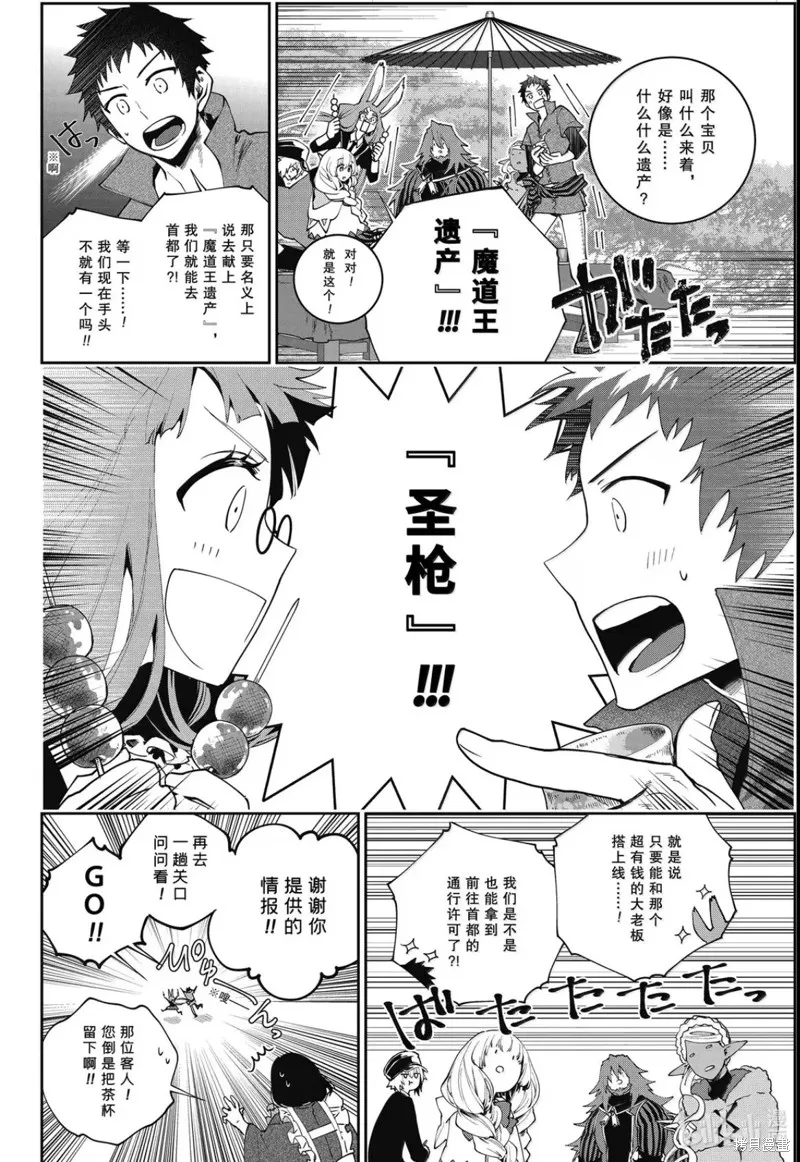 最终幻想：迷途的异乡人,第68话,第28张