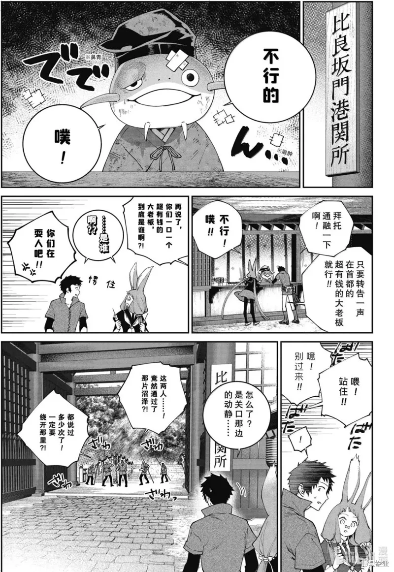 最终幻想：迷途的异乡人,第68话,第29张