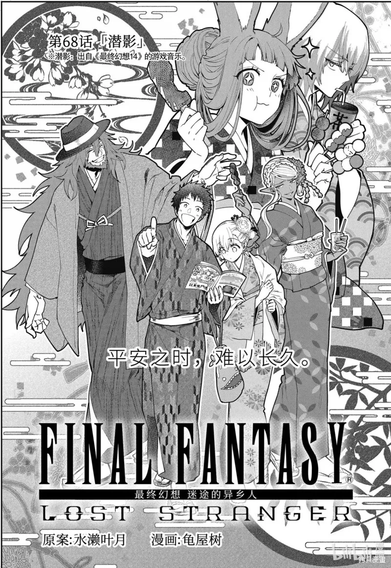 最终幻想：迷途的异乡人,第68话,第3张
