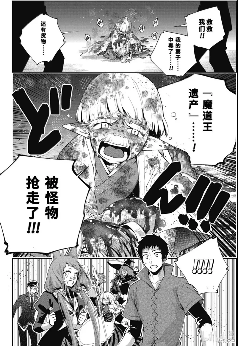 最终幻想：迷途的异乡人,第68话,第30张