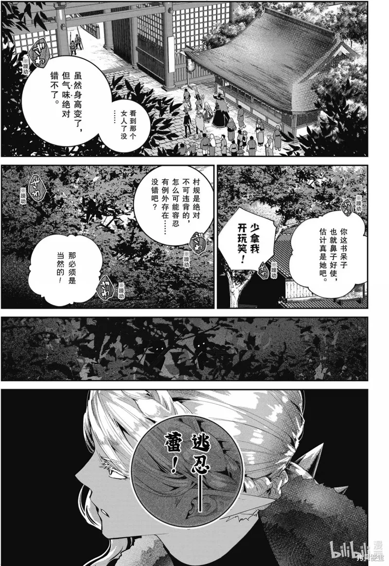 最终幻想：迷途的异乡人,第68话,第31张