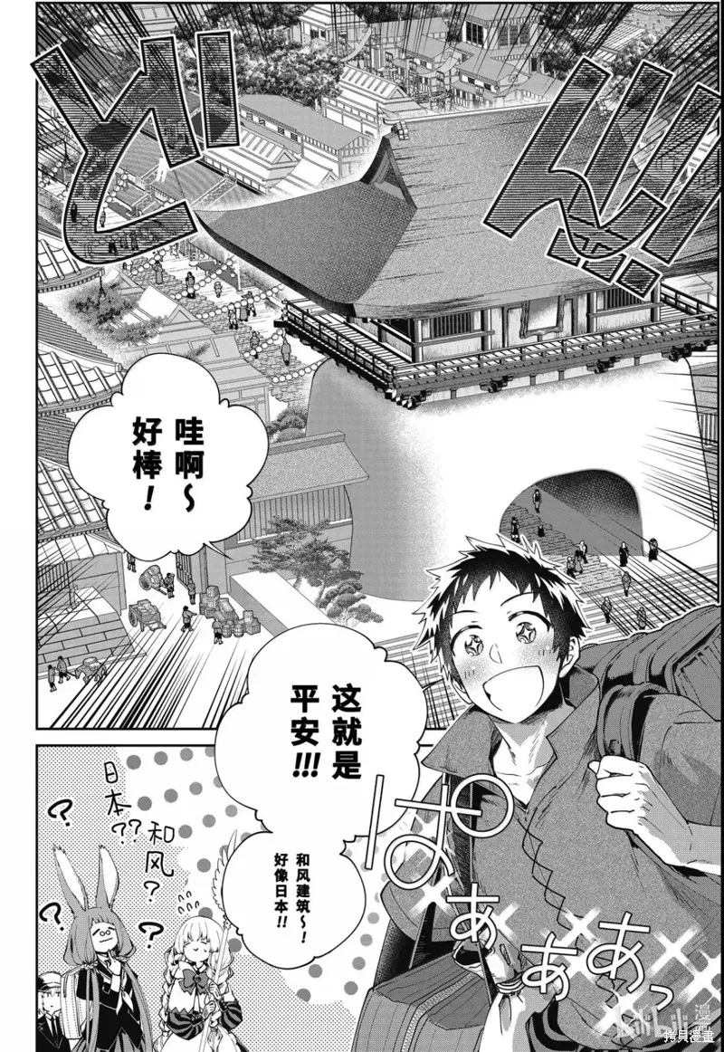 最终幻想：迷途的异乡人,第68话,第4张
