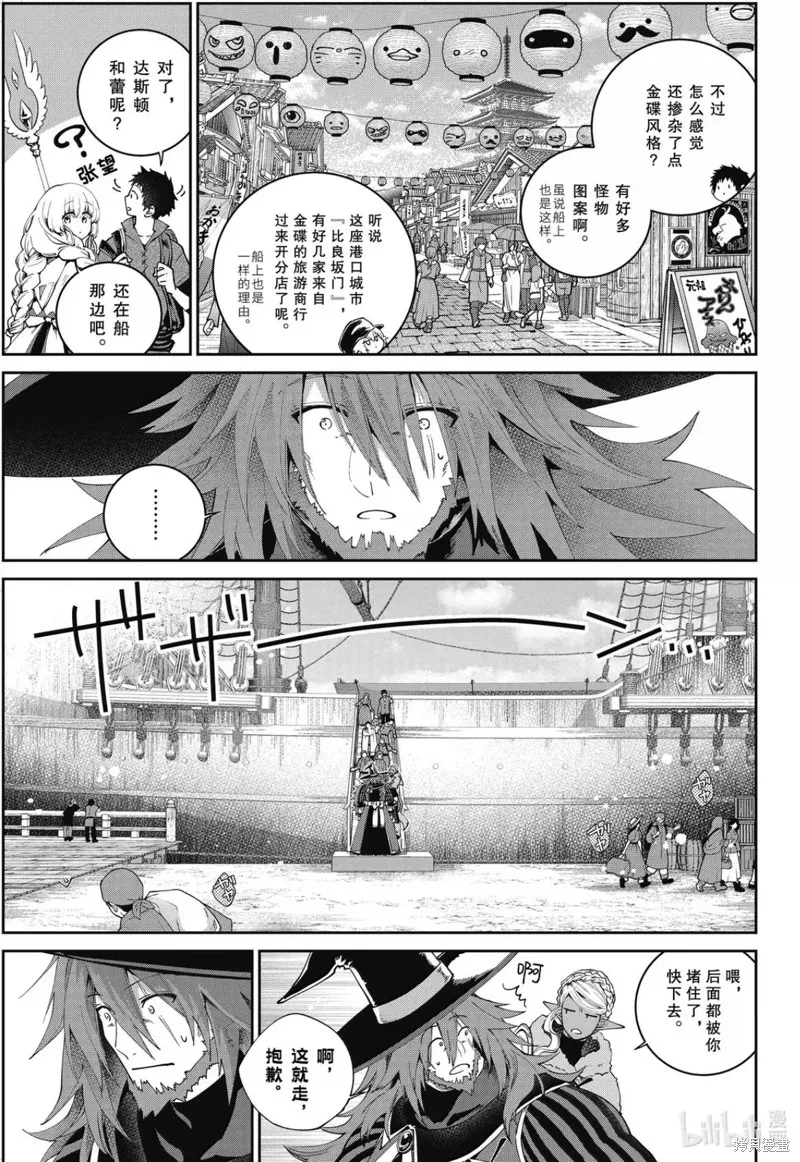 最终幻想：迷途的异乡人,第68话,第5张