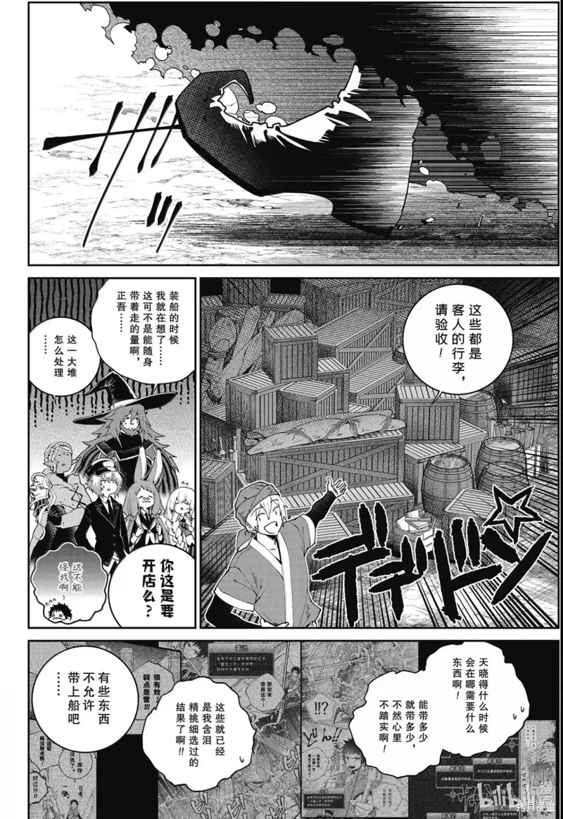 最终幻想：迷途的异乡人,第68话,第6张