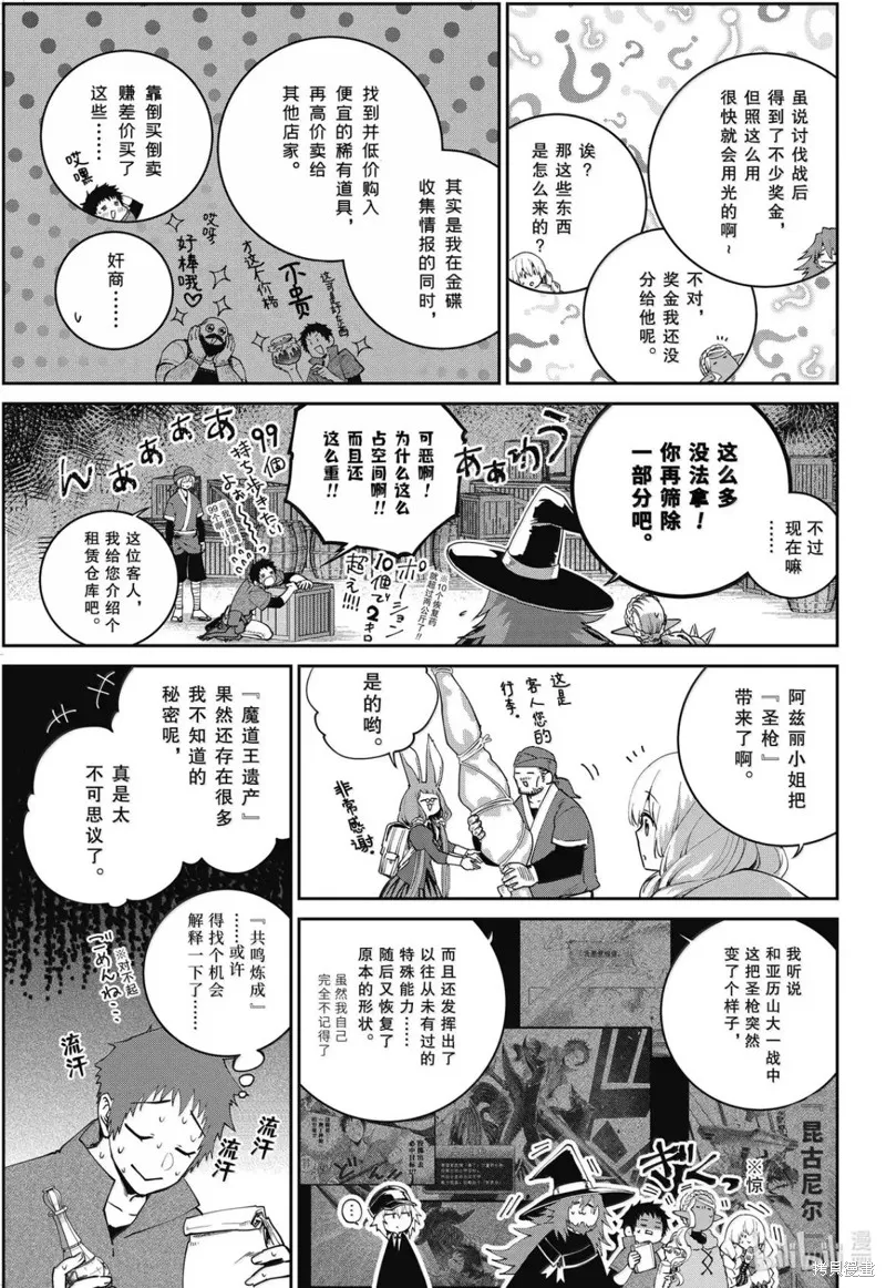 最终幻想：迷途的异乡人,第68话,第7张