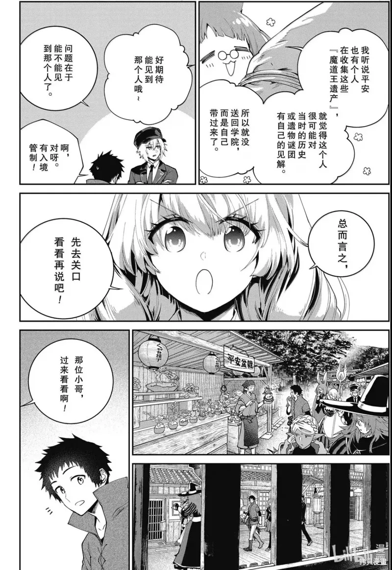 最终幻想：迷途的异乡人,第68话,第8张