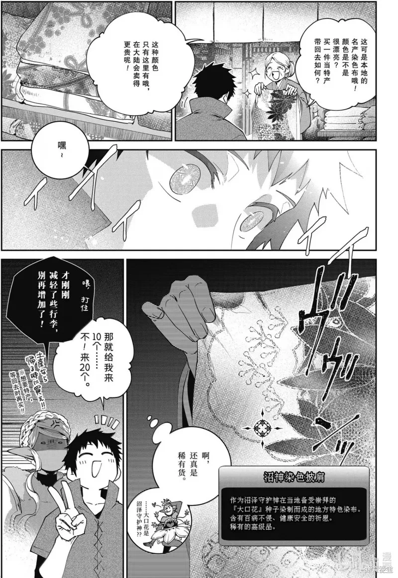 最终幻想：迷途的异乡人,第68话,第9张