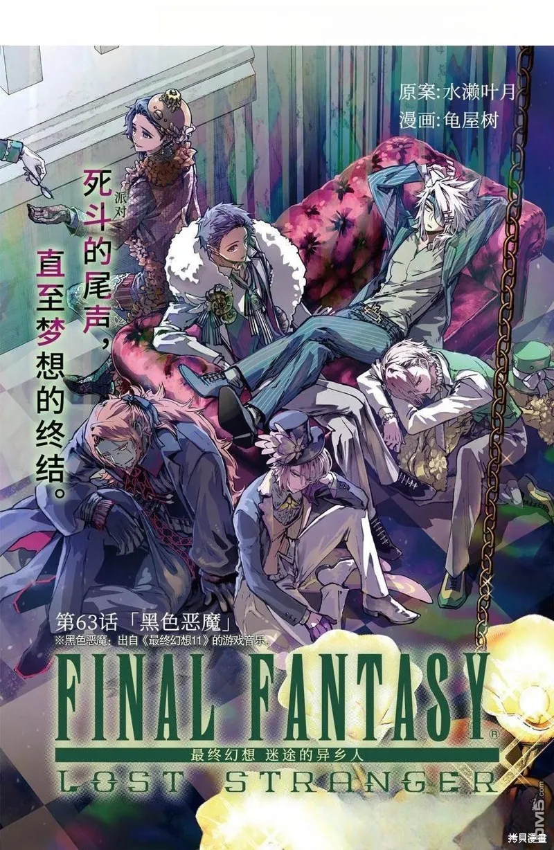 最终幻想：迷途的异乡人,第63话,第1张