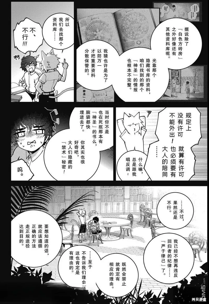 最终幻想：迷途的异乡人,第63话,第11张