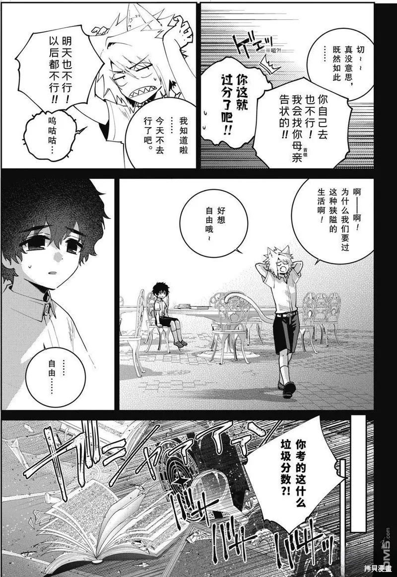 最终幻想：迷途的异乡人,第63话,第12张