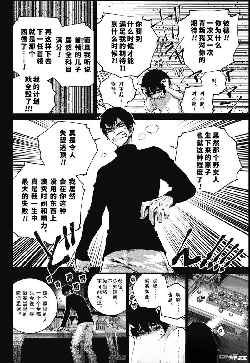 最终幻想：迷途的异乡人,第63话,第13张