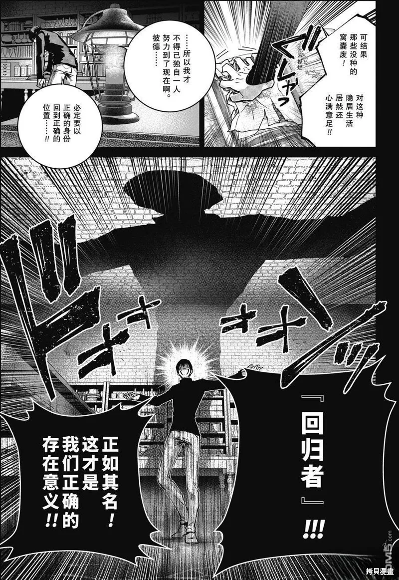 最终幻想：迷途的异乡人,第63话,第16张