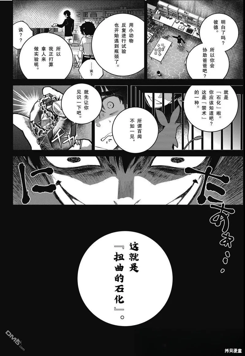 最终幻想：迷途的异乡人,第63话,第17张