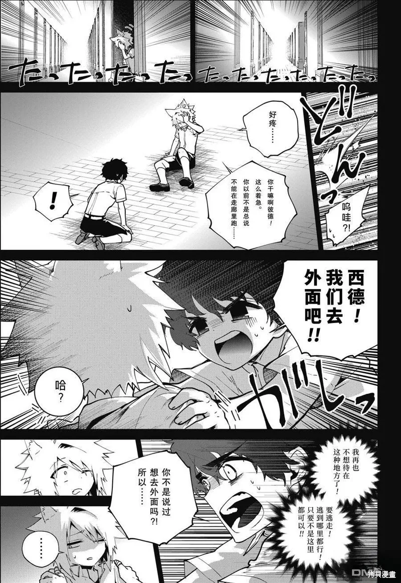 最终幻想：迷途的异乡人,第63话,第18张