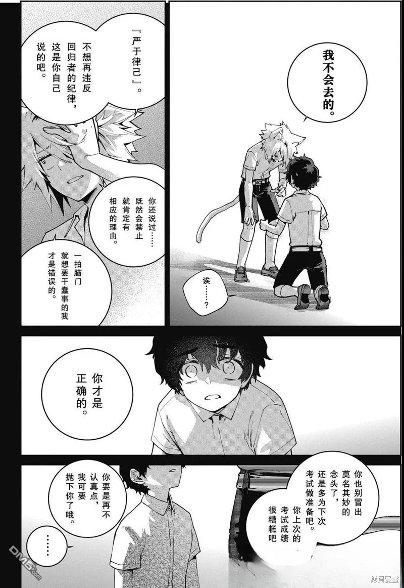最终幻想：迷途的异乡人,第63话,第19张