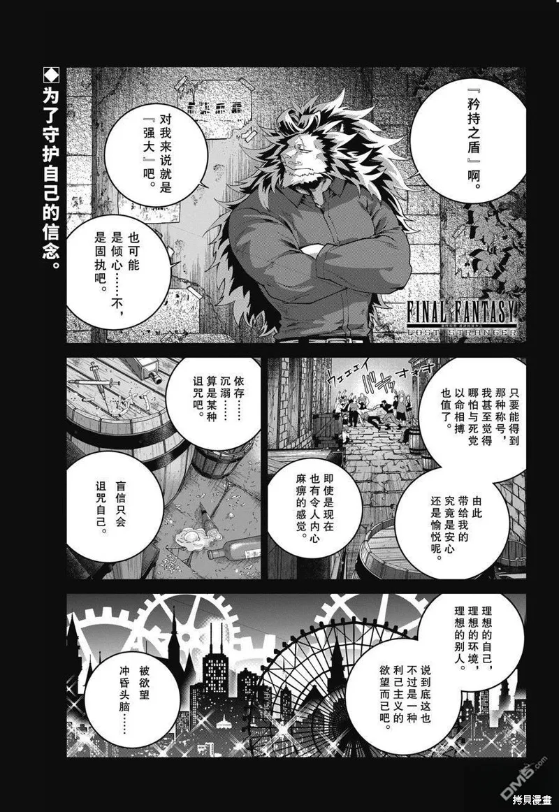 最终幻想：迷途的异乡人,第63话,第2张