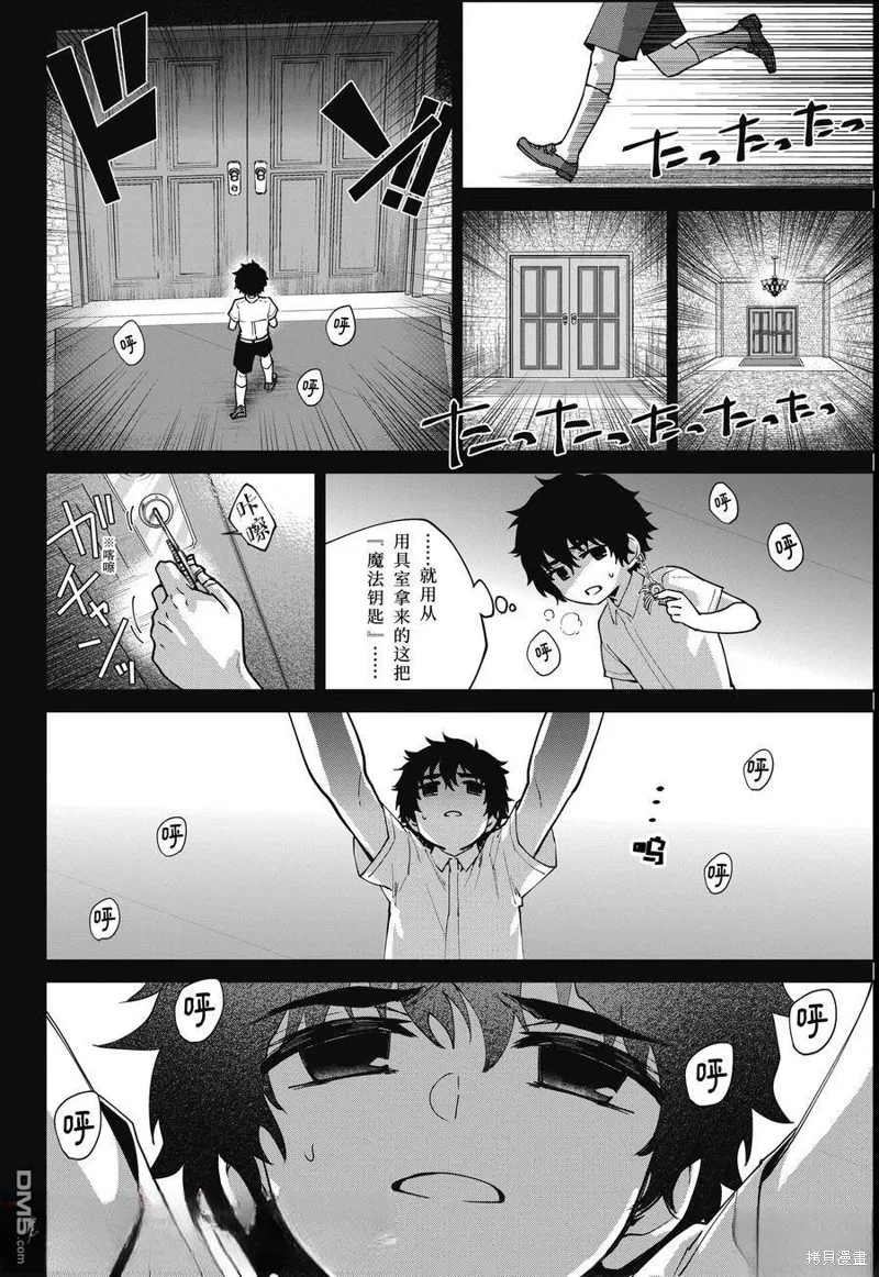 最终幻想：迷途的异乡人,第63话,第21张