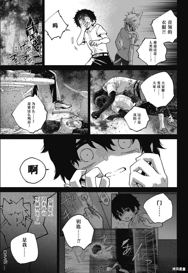最终幻想：迷途的异乡人,第63话,第28张