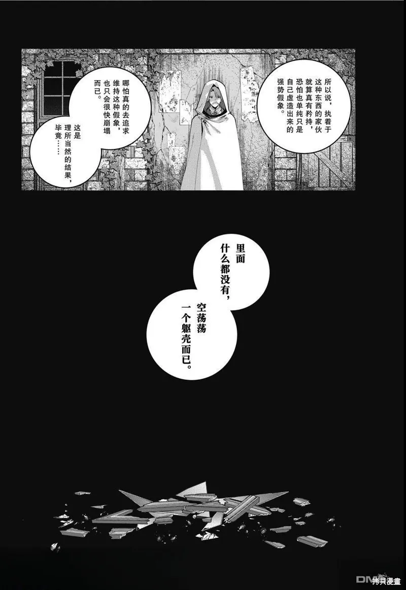 最终幻想：迷途的异乡人,第63话,第3张