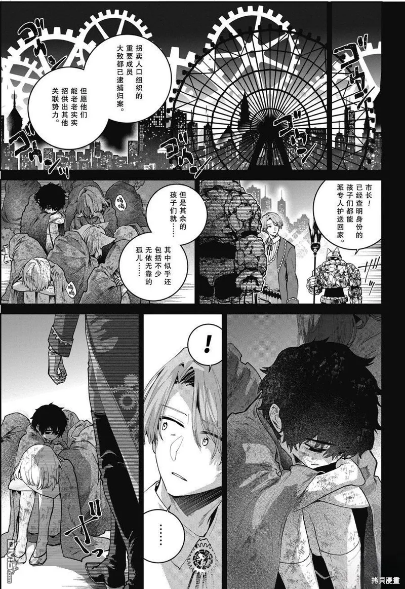 最终幻想：迷途的异乡人,第63话,第30张