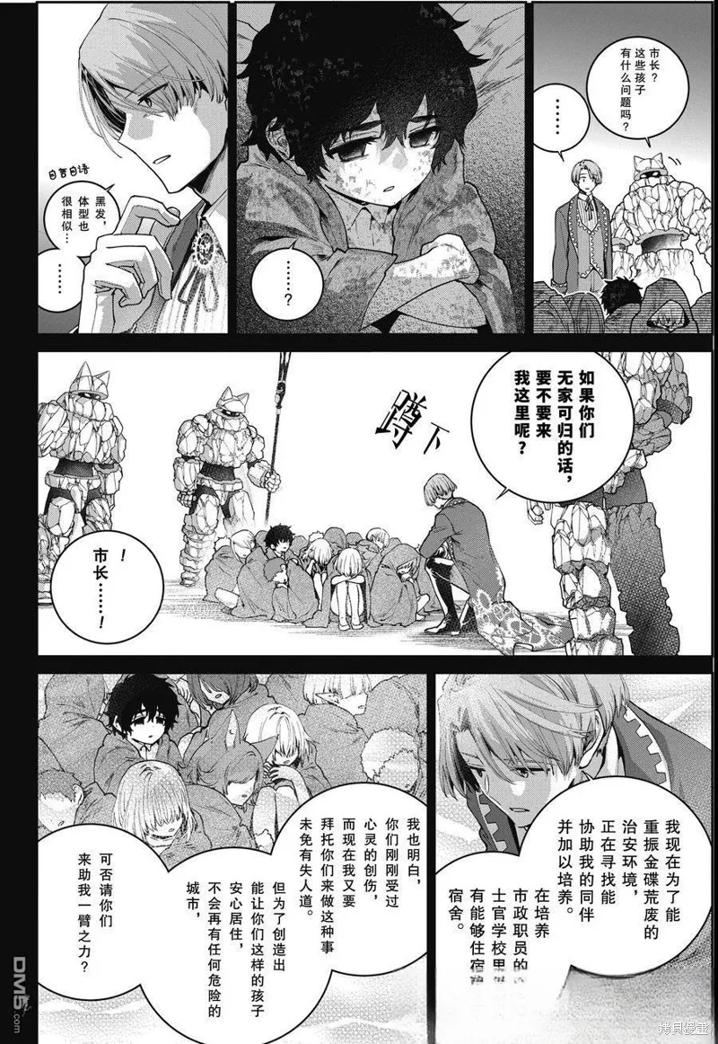 最终幻想：迷途的异乡人,第63话,第31张
