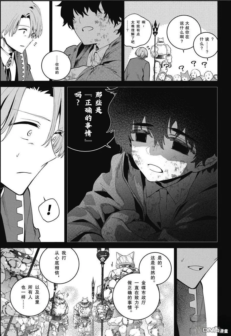 最终幻想：迷途的异乡人,第63话,第32张