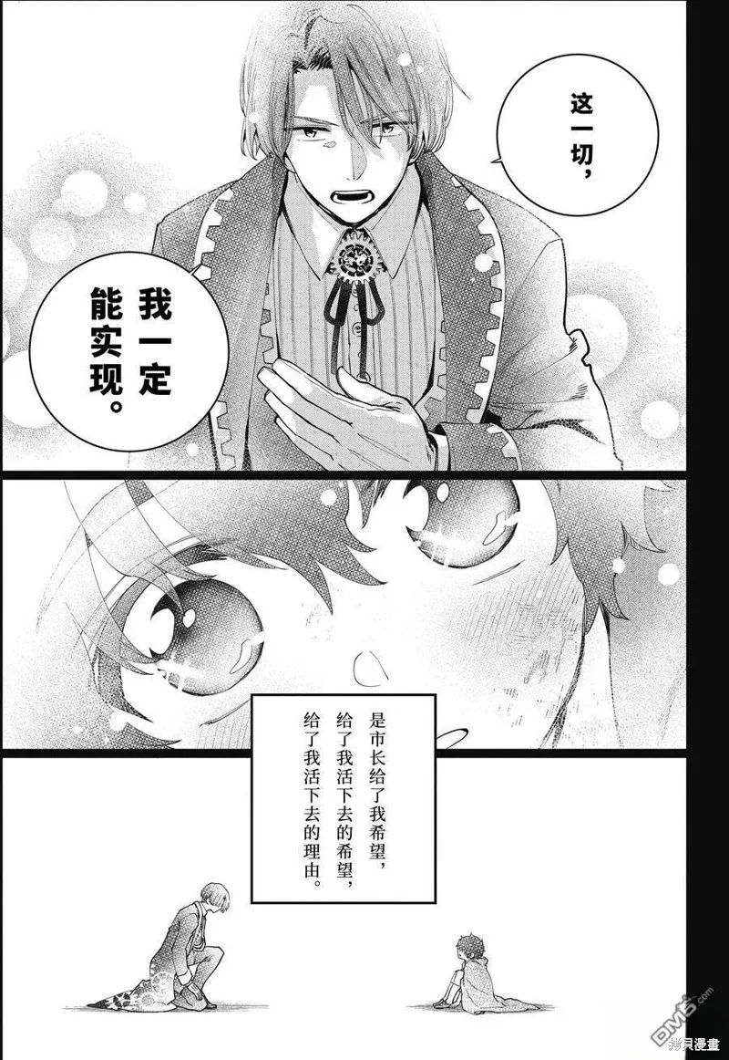 最终幻想：迷途的异乡人,第63话,第34张