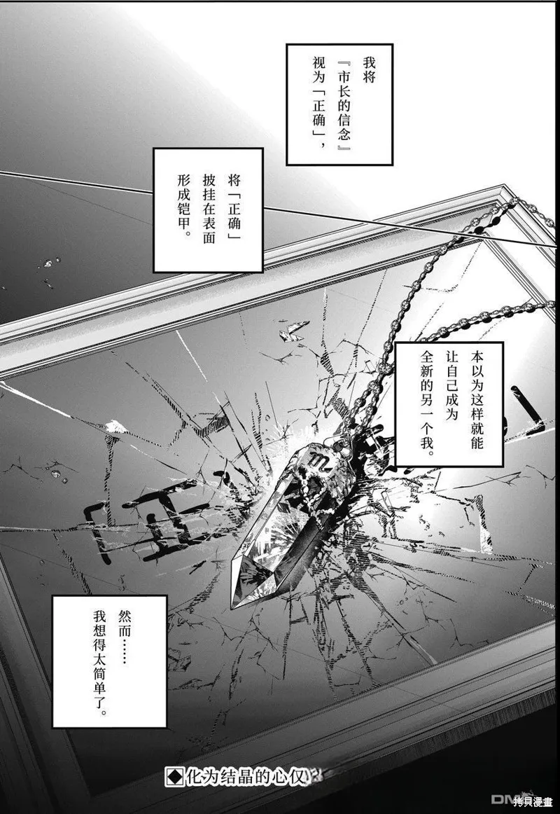 最终幻想：迷途的异乡人,第63话,第35张