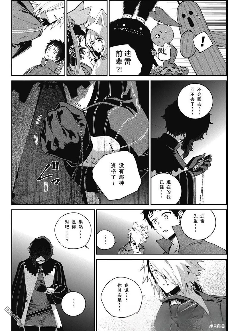 最终幻想：迷途的异乡人,第63话,第5张