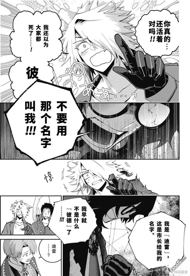 最终幻想：迷途的异乡人,第63话,第6张