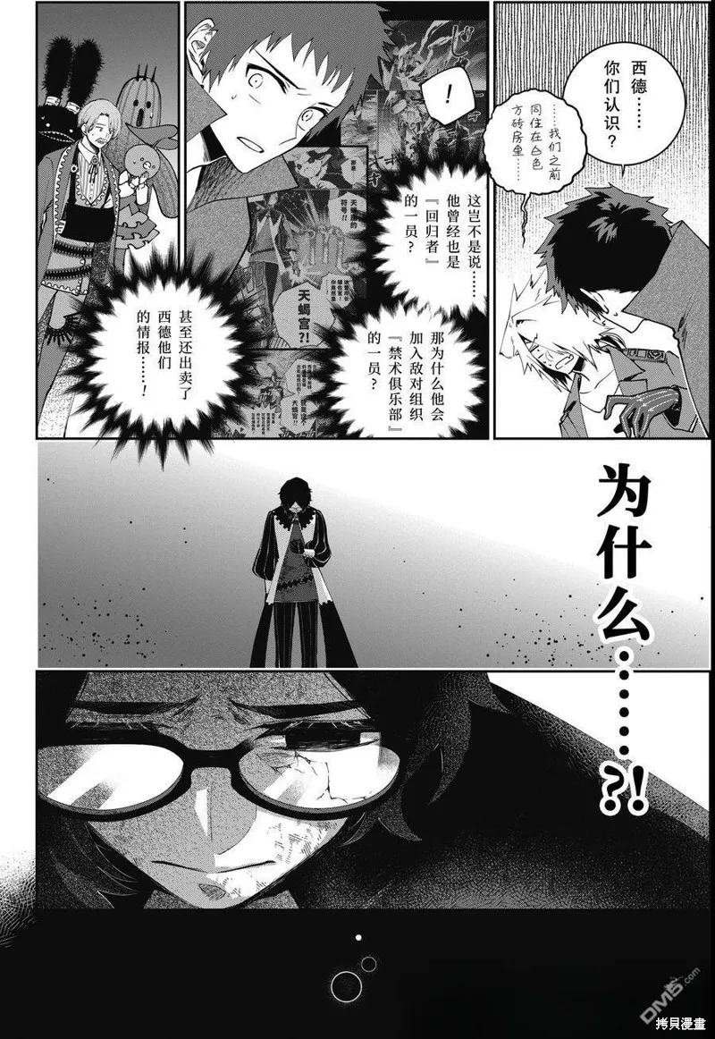 最终幻想：迷途的异乡人,第63话,第7张