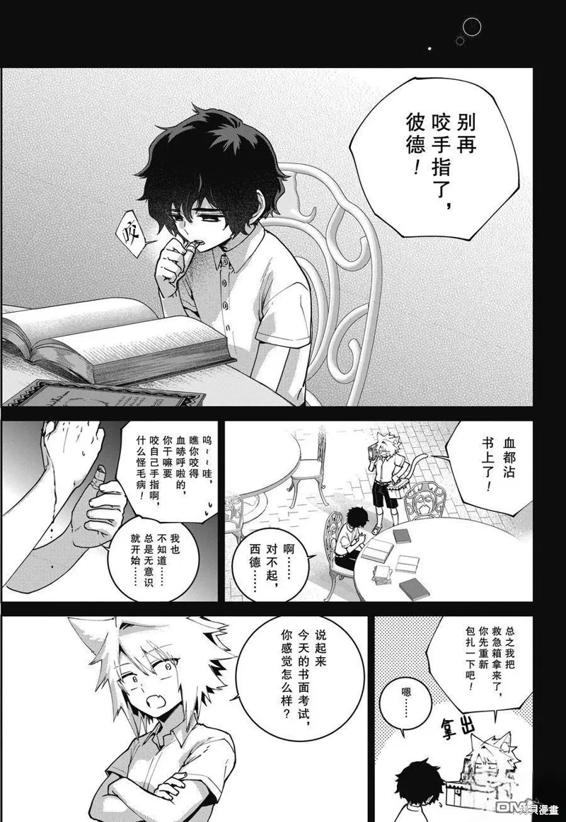 最终幻想：迷途的异乡人,第63话,第8张