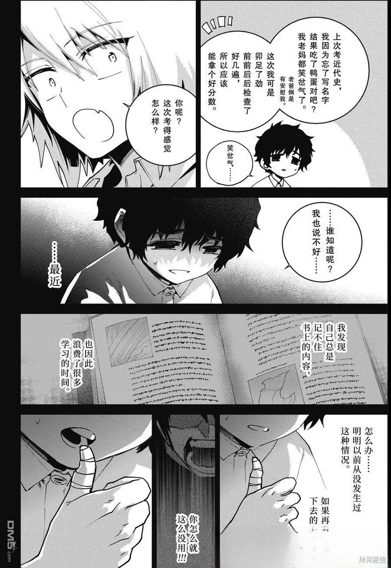 最终幻想：迷途的异乡人,第63话,第9张