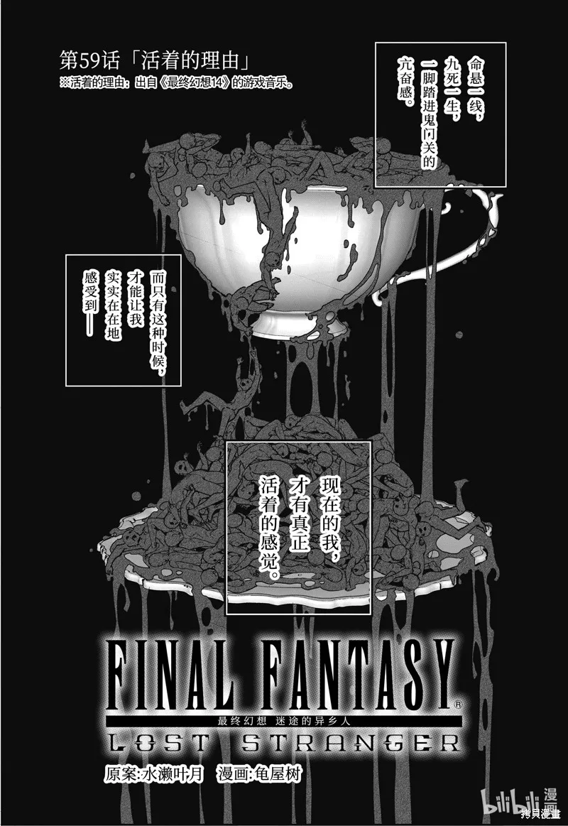 最终幻想：迷途的异乡人,第59话,第1张