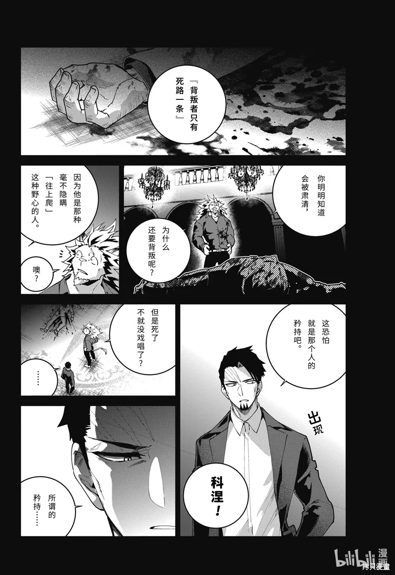 最终幻想：迷途的异乡人,第59话,第16张