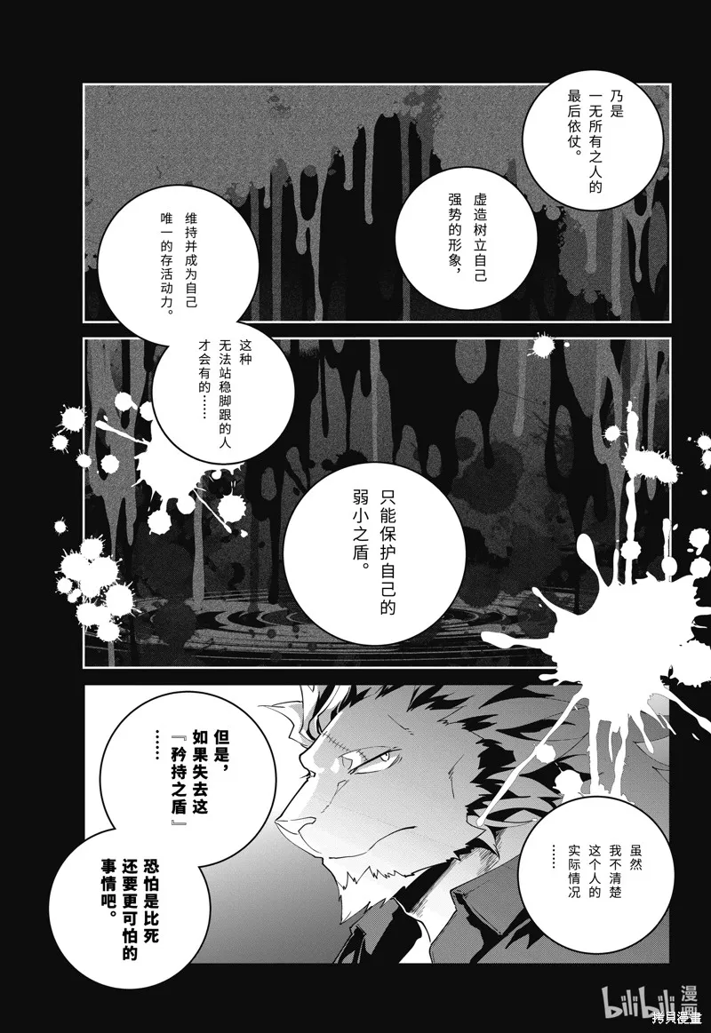 最终幻想：迷途的异乡人,第59话,第17张